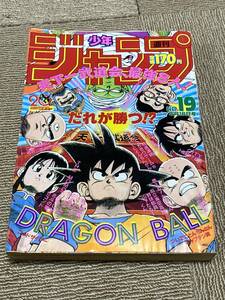 昭和63年 週刊少年ジャンプ 1988年 19号 ドラゴンボール 表紙 鳥山明