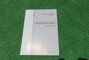 日産 Y12 ウィングロード 取扱説明書 2006年8月 平成18年