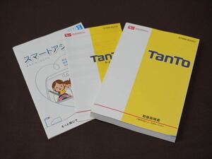 ★取扱説明書★ Tanto:タント (LA600S/LA610S:SAⅡ) 印刷:2016年2月2日 発行:2016年2月8日 クイックガイド付き 取扱書 ダイハツ車