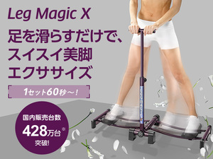 ☆ 未使用 LEG MAGIC X レッグ マジック エックス 脚痩せ ダイエット ☆