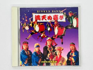 即決CD りんけんバンド 満天ぬ喜び RINKEN BAND / MANTIN SRCL-4266 Z10