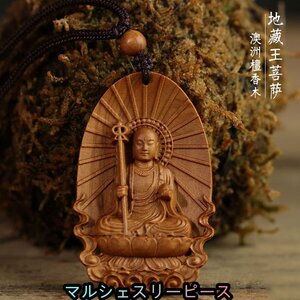 木彫り 仏像【地蔵菩薩】ペンダント ネックレス 木彫り オーストラリア 白檀 香木 木製彫刻 仏像 お守り 高さ5.5cm 厄除け 開運 風水 縁起