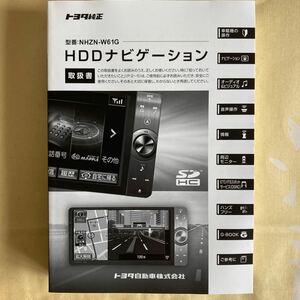 トヨタ純正 HDDナビゲーション NHZA-W61G 取扱説明書 カーナビ