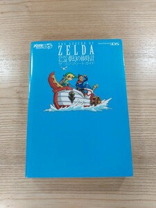 【D1832】送料無料 書籍 ゼルダの伝説 夢幻の砂時計 ザ・コンプリートガイド ( DS 攻略本 ZELDA 空と鈴 )