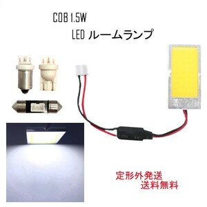 汎用 27連 27COB 1.5W LED ルームランプ 白 12V 24V 32V 3種アダプター T10 T10X31 BA9S アダプター付き ホワイト 複数注文OK 定形外送込