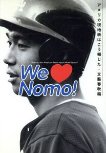 We(love)Nomo！ アメリカ現地紙はこう報じた/文藝春秋