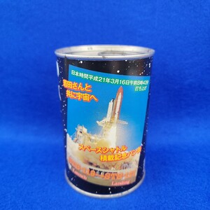 若田光一　宇宙食　スペースシャトル　積載記念　パン缶