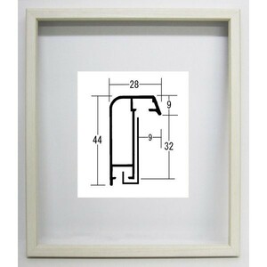 油彩額縁 油絵額縁 アルミフレーム サイズM12 「アフィックス28」 ウッドホワイト