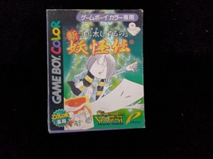 箱傷みあり 水木しげるの新・妖怪伝