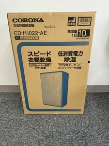 新品未開封 CORONA コロナ 衣類乾燥除湿機 CD-H1022-AE エレガントブルー コンプレッサー式 1円スタート売り切り