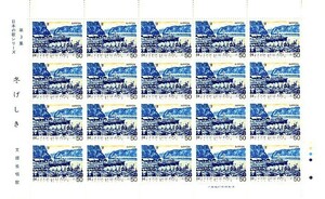 「日本の歌シリーズ第3集 冬げしき」の記念切手です