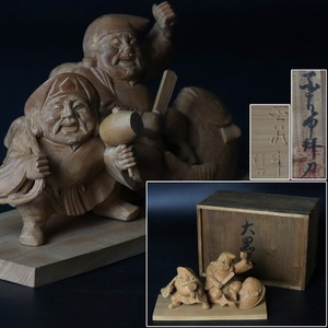 【宙】平櫛田中作 木彫 大黒恵比寿天像 幅19.9cm 共箱 七福神 文化勲章受章者 彫刻界最長老 古美術品 C11I52.o.C