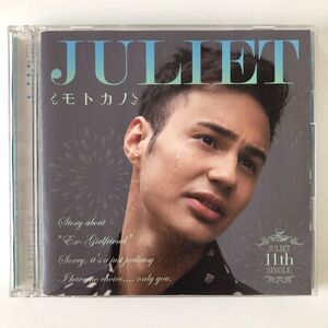 B25157　CD（中古）モトカノ(初回限定盤)(DVD付)　Juliet