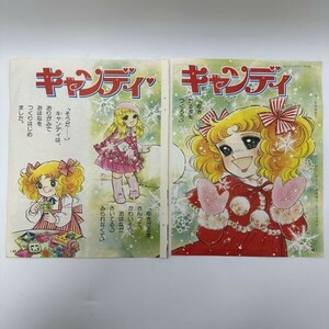 【オールカラー】『キャンディキャンディ/いがらしゆみこ/水木杏子/名木田恵子/講談社』漫画 切り抜き 当時物 おともだち