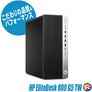 HP EliteDesk 800 G5 TW 中古デスクトップPC WPS Office搭載 Windows11 64GB HDD2TB＋HDD2TB＋SSD512GB(ハイブリッド/トリプル) Core i7