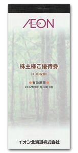 イオン北海道 株主優待券 10000円分 2025.6.30まで★普通郵便 送料無料★イオン マックスバリュ ザ・ビッグ