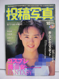 投稿写真 1995年10月号 No.132 [h13236]