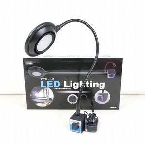 LED 作業用照明 マグネットベース付 フレキシブルアーム 490lm 機械 機器 工場 倉庫 参考価格￥6300 未使用■HG107s■