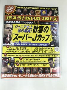 【外箱・冊子・カード付】DVD　新日本プロレス　Vol.56　歓喜のスーパーJカップ