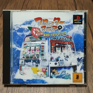 u PlayStation プレイステーション プレステ PS1 PS ソフト 中古 スロッターマニア 激熱 沖スロ シオサイスペシャル ドラス パチスロ 互換