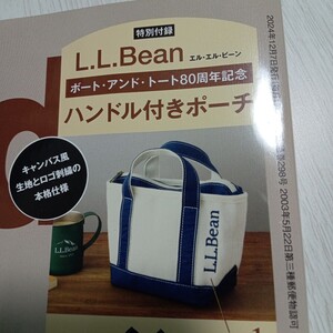 InRed 2024年12月号　付録　エル・エル・ビーン　ハンドル付きポーチ♪♪