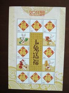 ★中国切手★【玉兎送幅】2011兎 個性化切手シート　未使用美品