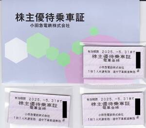 最新2025.5.31迄 小田急電鉄 株主優待 電車全線 乗車証 23枚 回数券方式