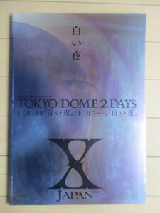 【ツアーパンフレット】X JAPAN 「青い夜」「白い夜」 1994年 12月30-31日 TOKYO DOME 2DAYS　/YOSHIKI/TOSHI/HIDE/PATA/HEATH