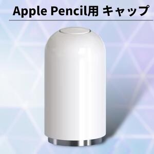 Apple Pencil キャップ 互換品 アップル ペンシル マグネット式