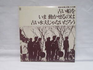 【LP】よしだたくろう 広島フォーク村 / 若者の広場と広場にかける橋 レコード