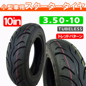 3.50-10(C922) 51J 新品 チューブレスタイヤ / シグナス125Si Sv ヴェクスター150 / KS-2