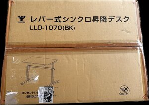 1円★美品　山善　昇降式デスク (ガス圧式) スピード昇降 ブラック LLD-1070(BK) 送料無料【4983771846939】