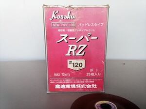 在庫品処分　Kosoku 柔軟弾性砥石　スーパーRZ ＃120 １箱(25)×2 使い掛け品23枚　合計73枚　1枚８０円