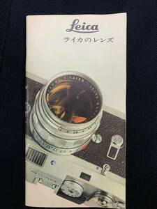 ライカ Leica ”ライカのレンズ” 1969年 Mレンズの紹介カタログシュミット制作 大変珍しい日本語版 全47ページ