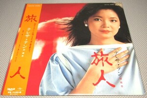 新品帯付LP◇テレサ・テン - 旅人(Begin The Begin,氷雨,ふたたびの.北酒場※UPJY-9034※ユニバーサルレコード再発盤※THERESA TEN