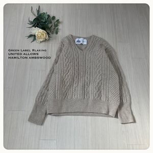 【極美品】グリーンレーベル ハミルトン Vネック ウールニット Green Label Relaxing UNITED ALLOWS HAMILTON 1682 ケーブル編み ウール