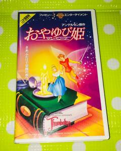 即決〈同梱歓迎〉VHS おやゆび姫～サンベリーナ 二カ国語版 ディズニー アニメ◎その他ビデオ多数出品中∞m196