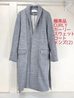 CURLY カーリー スウェットガウンロングコート2 フォルスキーショールコート