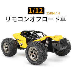 ラジコンカーRCカー 1/12 リモコンカー 電動オフロードバギー 25km/h 2.4Ghz無線操作 オフロード リモコンカー RCカー初心者wj959