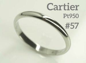 Cartier☆カルティエ　Pt950 ウエディングリング 57号