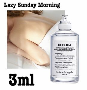 【お得】Margielaマルジェラ 香水 レイジーサンデーモーニング 3ml