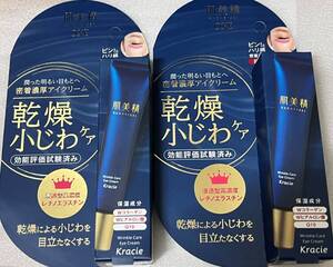 ■ 【２個セット】 肌美精 ONE リンクルケア 密着濃厚アイクリーム 15g×２