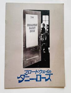 洋楽パンフ★ブロードウェイのダニーローズ(