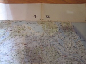 古地図　千葉　　20万分の1 地勢図　　◆　昭和50年　◆　茨城県　千葉県　