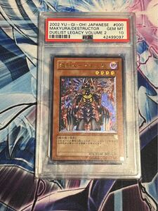 遊戯王　処刑人マキュラ レリーフ　アルティメット PSA10