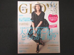 本 No1 10295 GLOW グロー 2015年6月号 小泉今日子 大人の着おなし、どちらが正解? ちょっと贅沢な「お天気小物」大人のTシャツブームです!