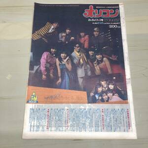 オリコンWEEKLY 1982年　昭和57年2月5日号　　アラジン　当時物　オリジナルコンフィデンス　オリコンウィークリー　【44】