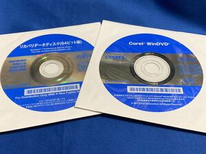 未使用 正規品【富士通】ESPRIMO D551/D D551/DX D551/DW WinDVD 2枚セット★Windows7★FUJITSU 