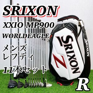 【SRIXON】【WORLDEAGLE】【XXIO】レフティ メンズ　ゴルフクラブセット スリクソン　ゼクシオ　左利き用