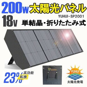 安心保証★ソーラーパネル 200W 折り畳み式 18Vソーラーチャージャー 単結晶太陽光パネル IP66防水 キャンプ用ポータブル充電器 薄型